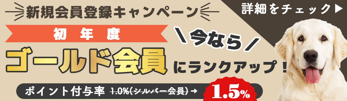 会員登録キャンペーン