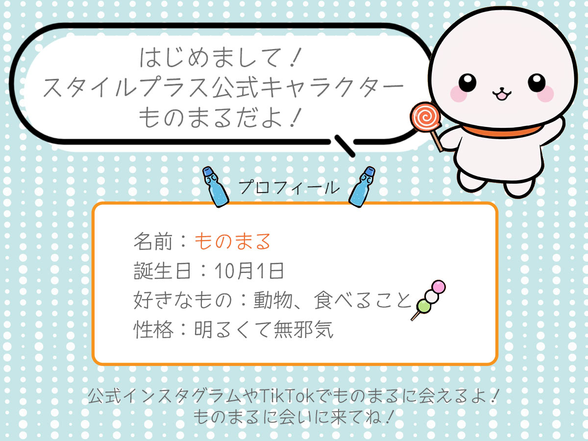 ものまるプロフィール