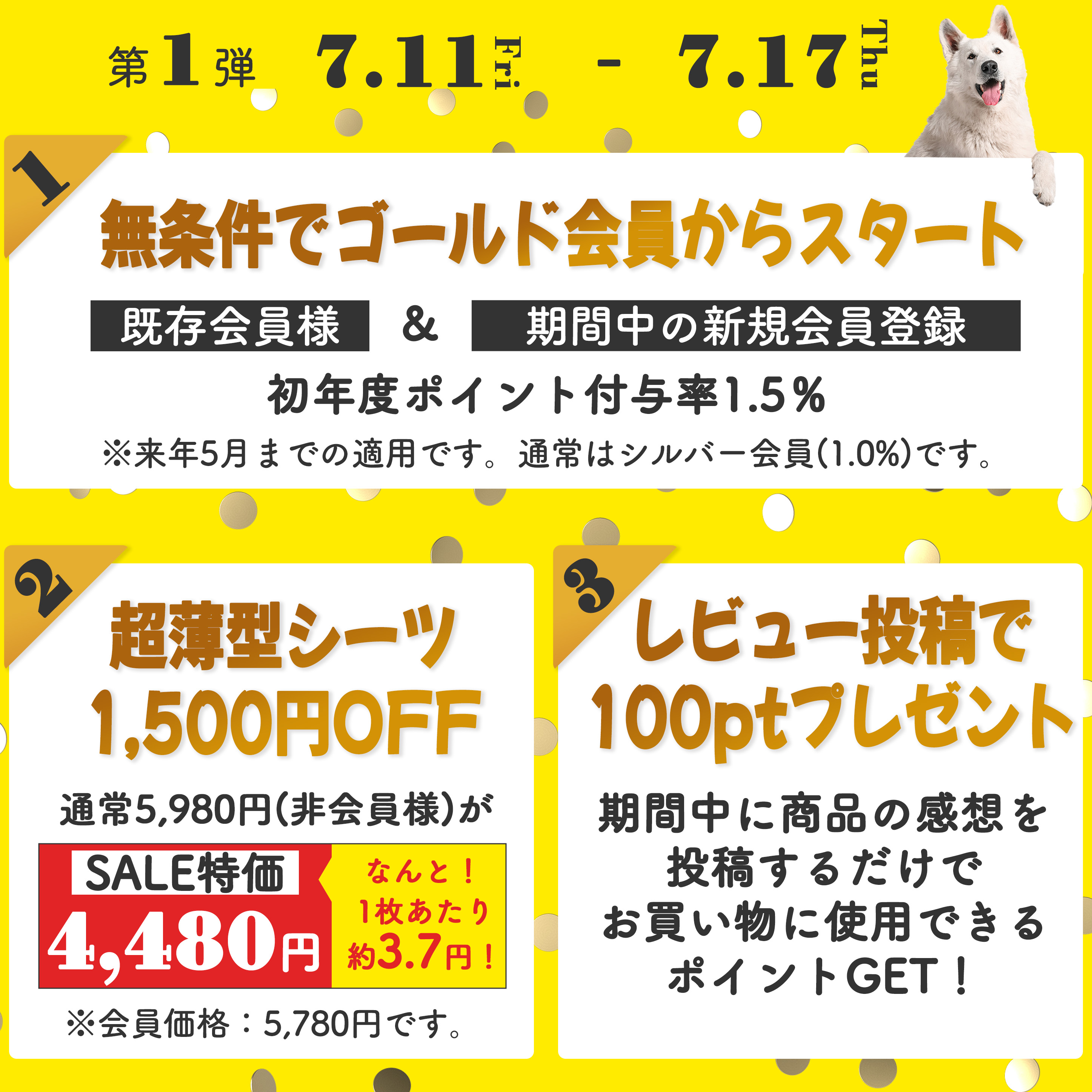 第1弾キャンペーン