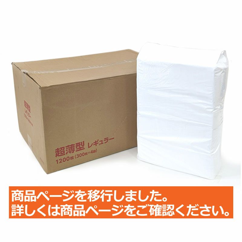 超薄型ペットシーツ レギュラー 1200枚（300枚入×4袋）