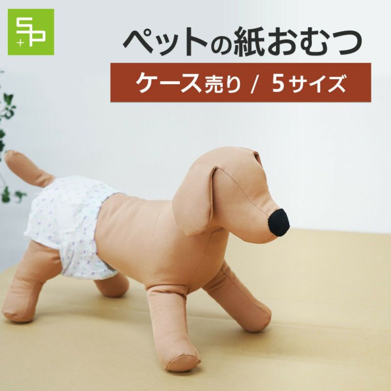 ペットの紙おむつ 犬用