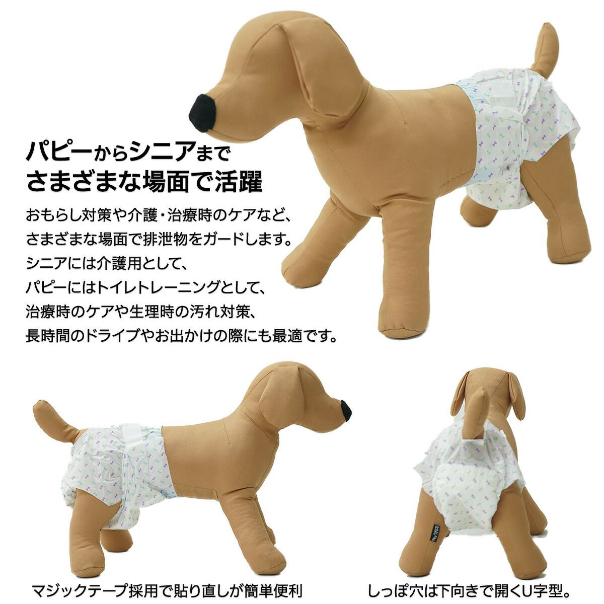 ペットの紙おむつ 犬用