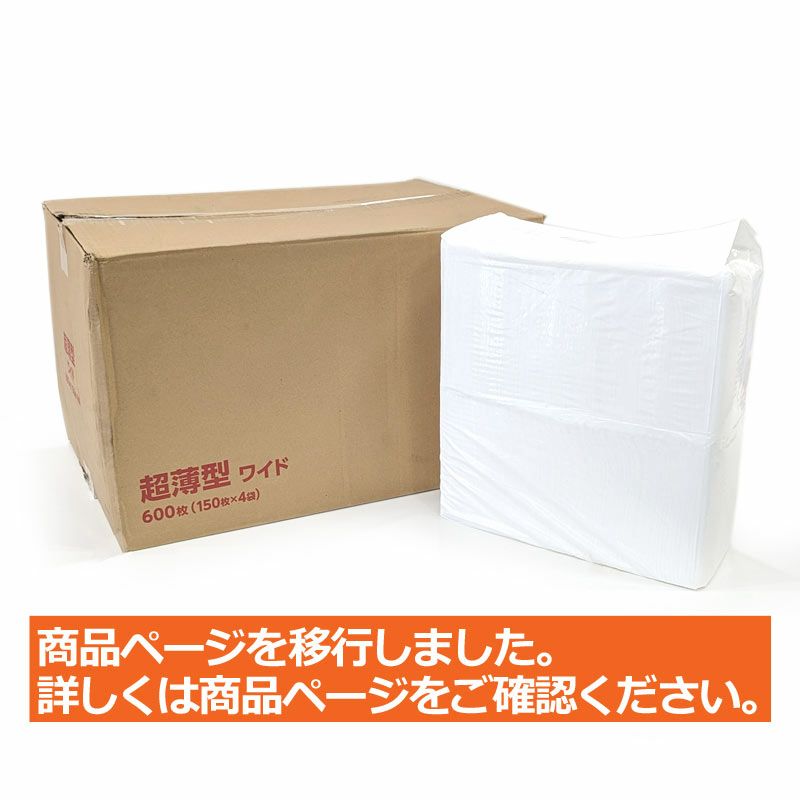 超薄型ペットシーツ ワイド 600枚（150枚入×4袋）