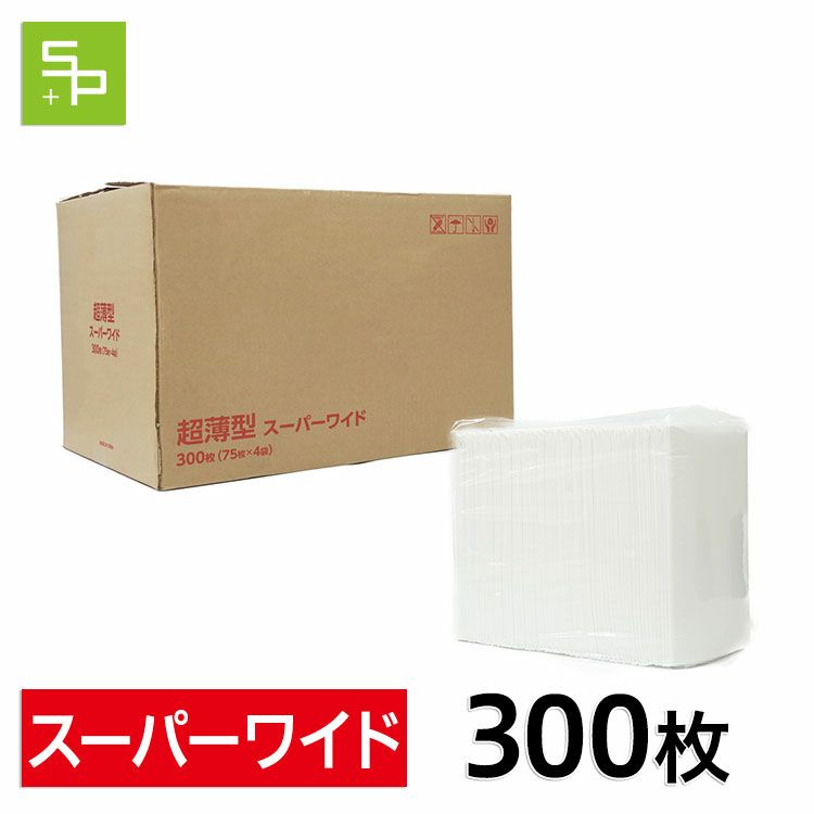 超薄型ペットシーツ スーパーワイド 300枚（75枚×4袋）（ダブルワイド）