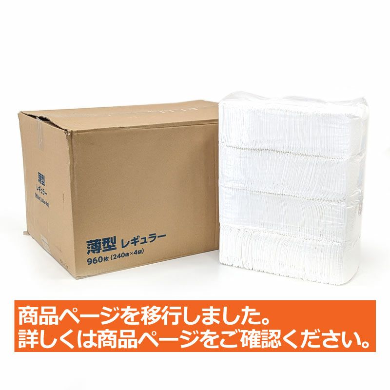 薄型ペットシーツ レギュラー 960枚（240枚入×4袋）