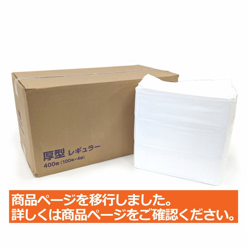 厚型ペットシーツ レギュラー 400枚（100枚入×4袋）
