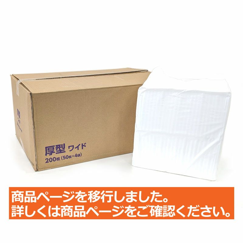 厚型ペットシーツ ワイド 200枚（50枚入×4袋）