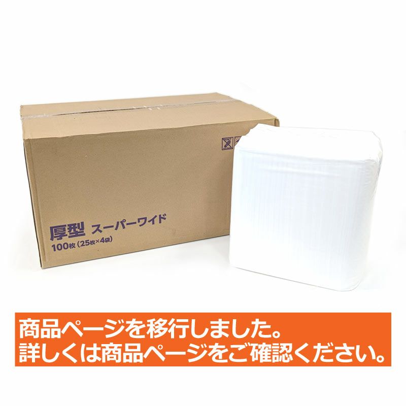 厚型ペットシーツ スーパーワイド 100枚（25枚入×4袋）（ダブルワイド）