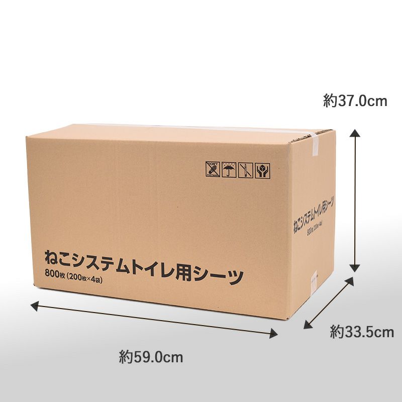 ねこシステムトイレ用シーツ 猫用 800枚（200枚入×4袋）