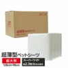 超薄型ペットシーツ 超大判タイプ 64枚（16枚入×4袋）（ビッグサイズ）