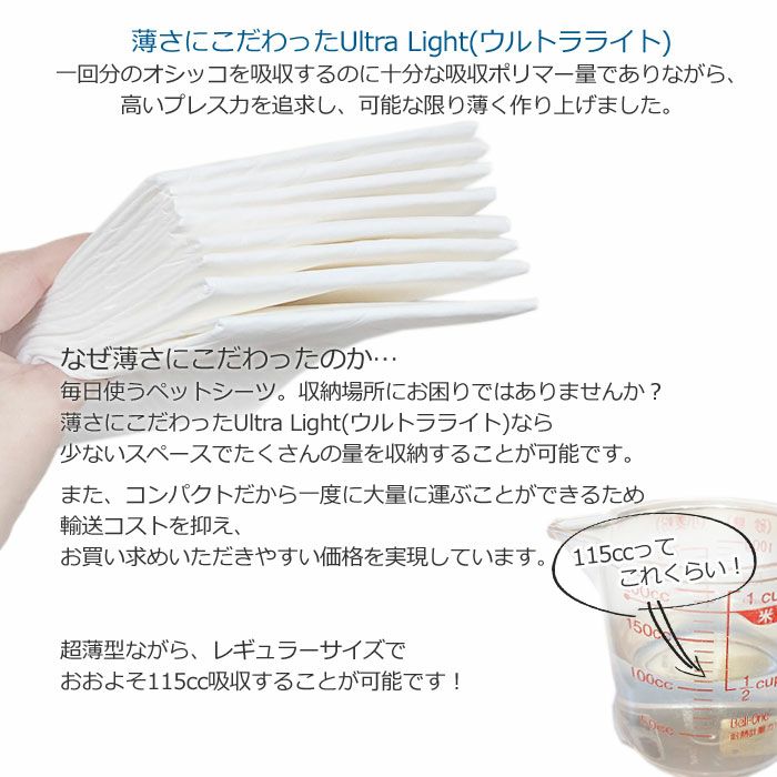 Air Ultra Lightシート ペットシーツ