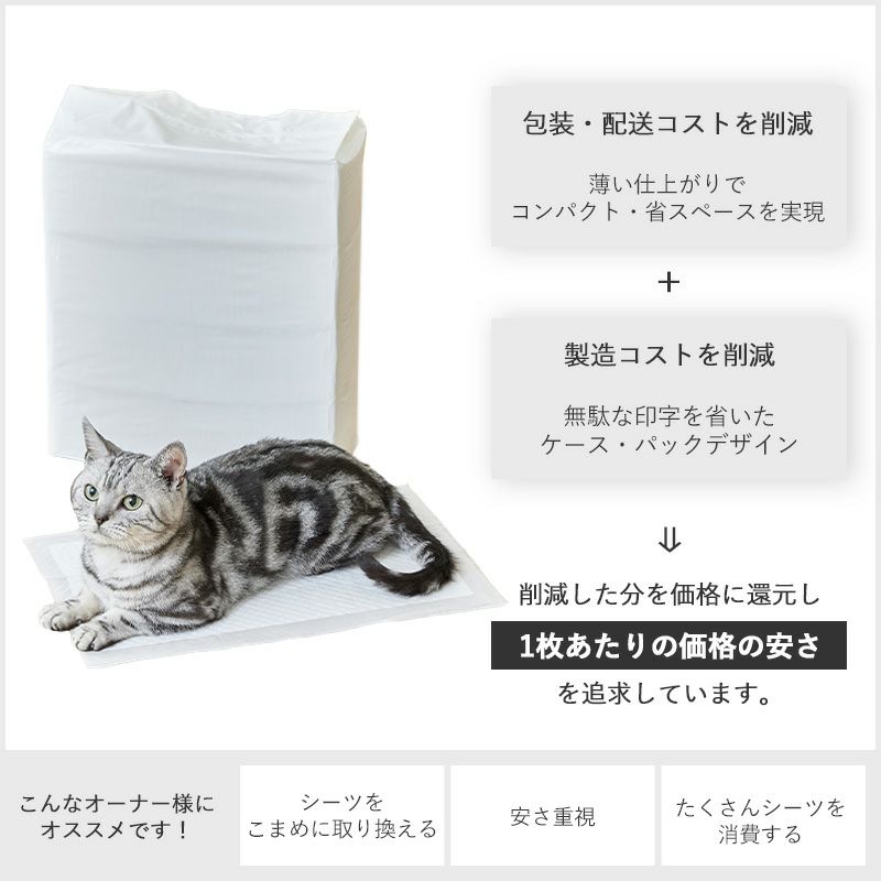 [お試し用] ねこシステムトイレ用シーツ 猫用 4枚