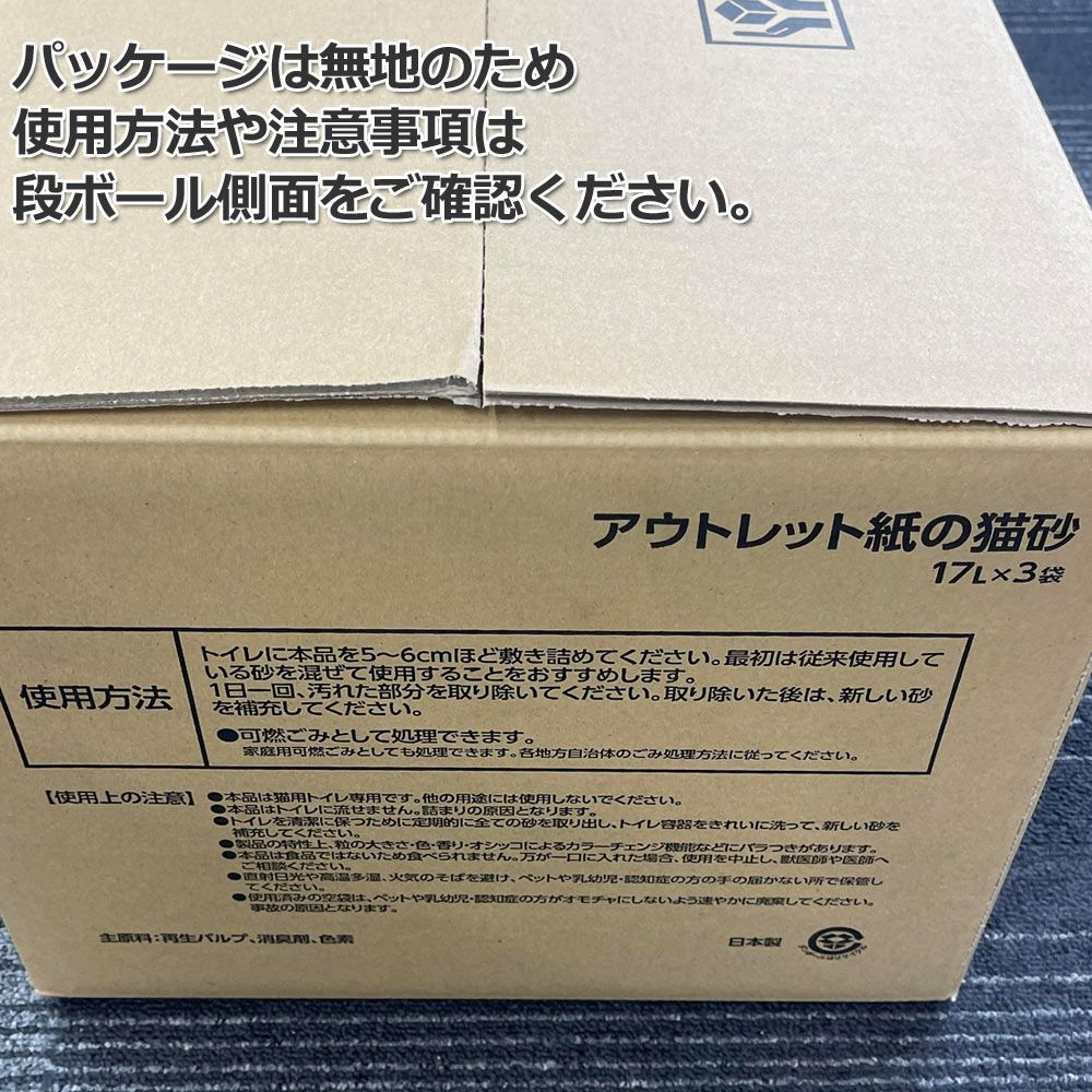 アウトレット紙の猫砂