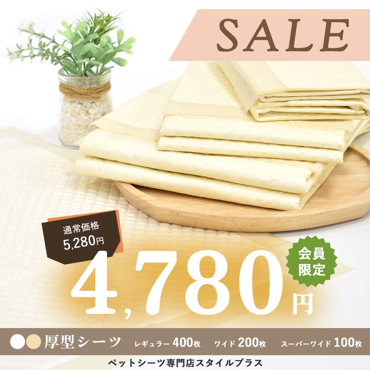 厚型 ペットシーツ