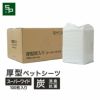 厚型 炭入り ペットシーツ　スーパーワイド