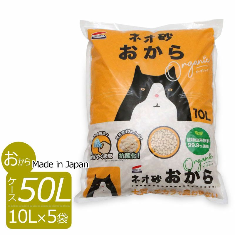 国産　コーチョー　ネオ砂　おから　オーガニック