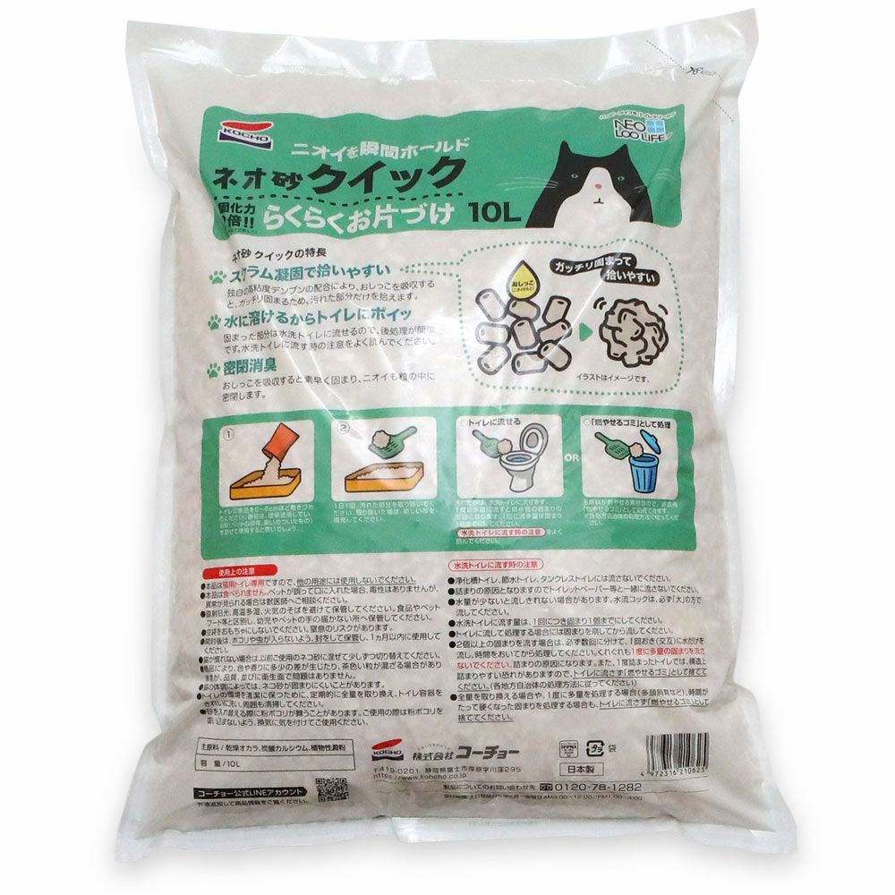 国産　コーチョー　ネオ砂　クイック