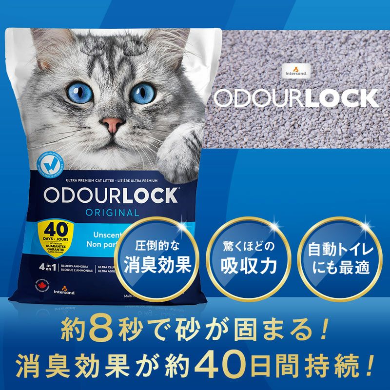 インターサンド　猫砂　オードロック
