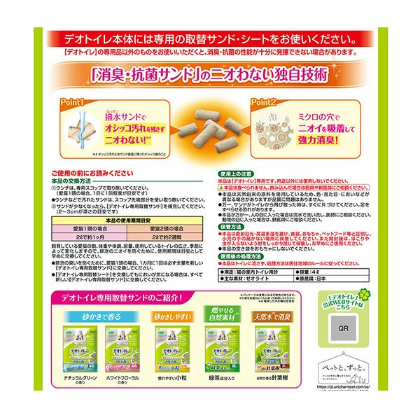 国産　デオトイレ　消臭・抗菌サンド　4L × 4袋