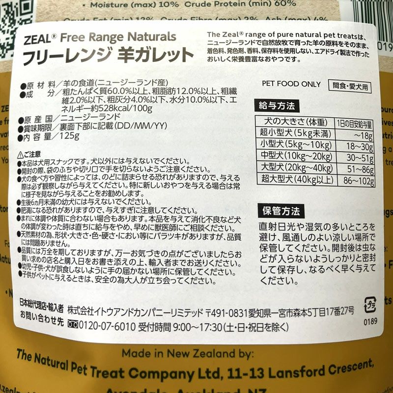 ZEAL　フリーレンジ　羊ガレット　125g