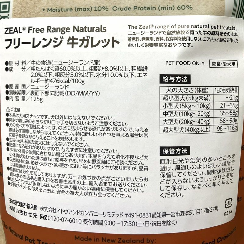 ZEAL　フリーレンジ　牛ガレット　125g